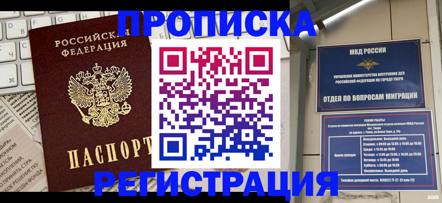 прописка ребенка в Хвалынске
