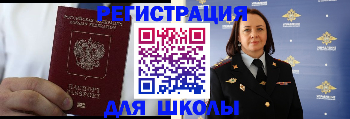 регистрация для школы в Хвалынске